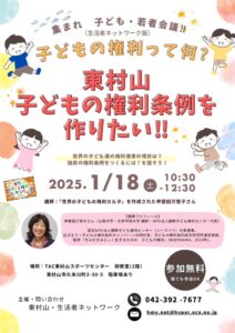 修正＜ 集まれ 子ども・若者会議‼ （生活者ネットワーク版）＞のサムネイル