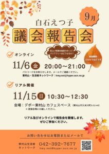 9月議会報告会のサムネイル
